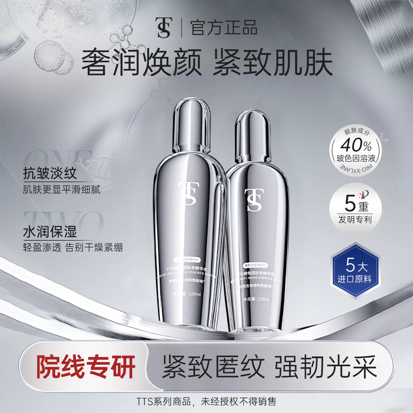 TTS玻色因精华水乳 