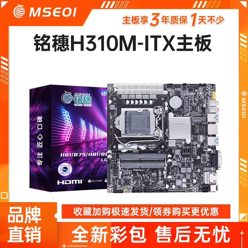 铭穗H310 H510 H610 H61 H81 ITX主板17x17CM工控一体机/笔记本 