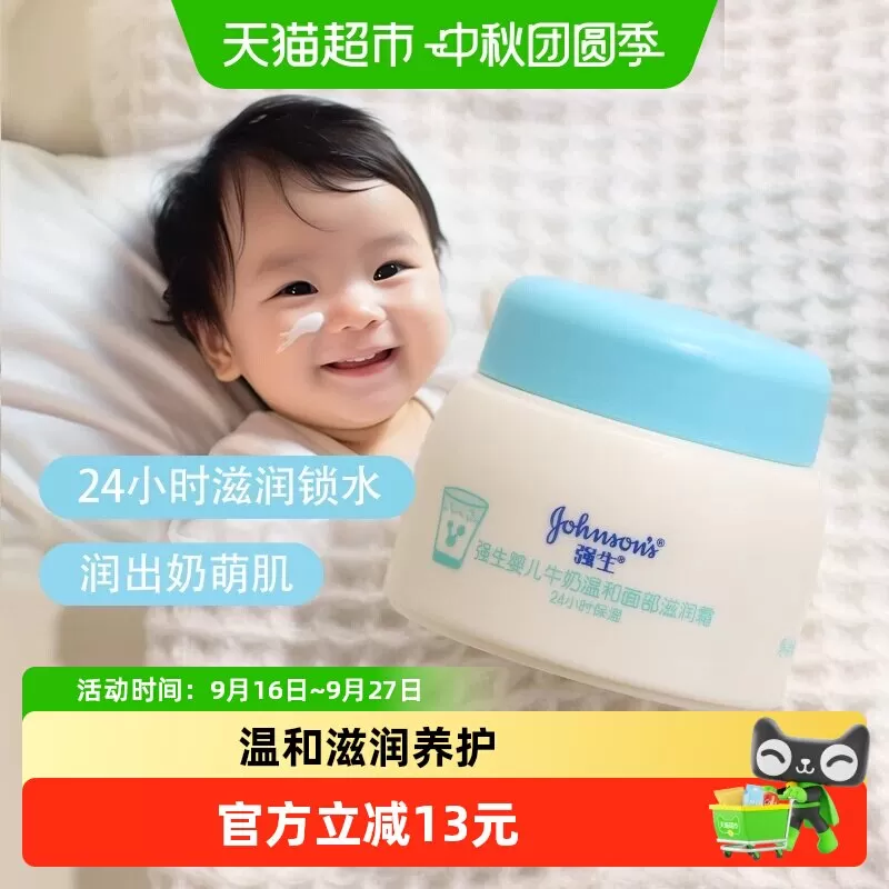 强生婴儿牛奶温和面部滋润霜四季保湿25g宝宝儿童婴幼儿呵护面霜