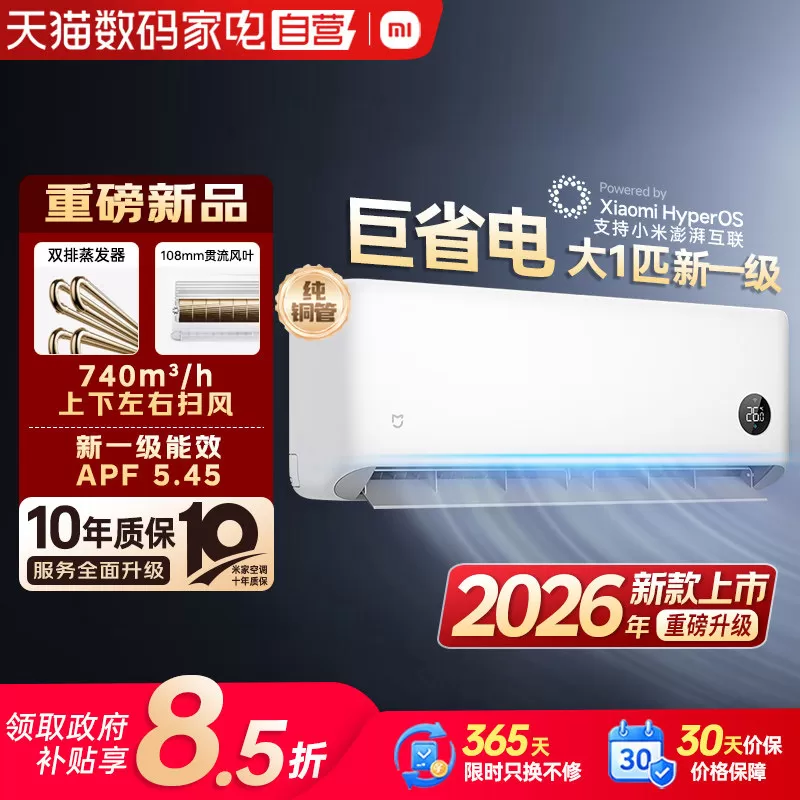 小米26款大1.5匹/大一匹巨省电挂机新一级能双排省电速冷热 
