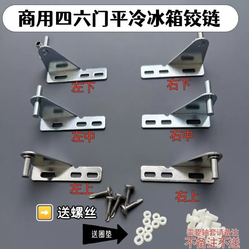商用冰箱配件铰链四六门操作台冰箱冷柜门轴合页冰柜门转轴 