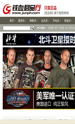 铁血军品行