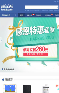 威锋商城代金券,威锋商城满399减20元代金券