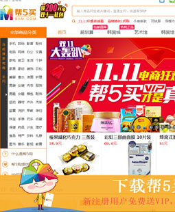 帮5买官网20无限制优惠券