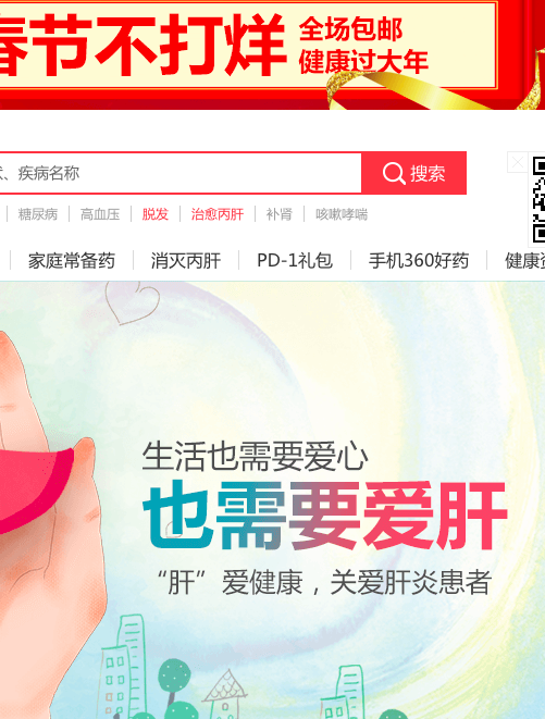 360好药专属3-9折优惠通道