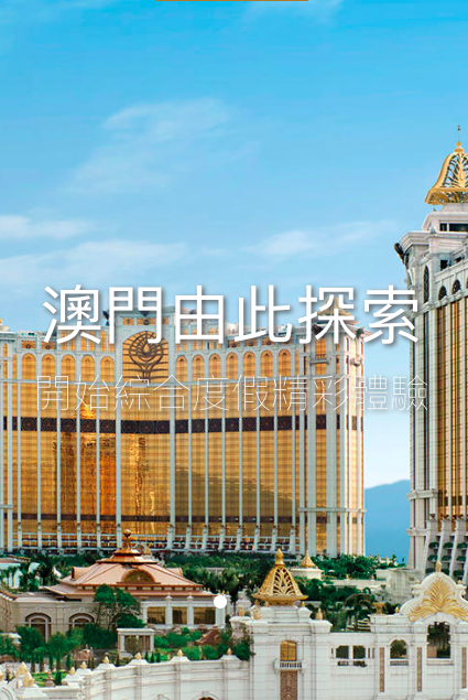 澳门银河酒店最新优惠,澳门银河酒店连住两晚8折优惠码+登入订购额外9.5折折扣码