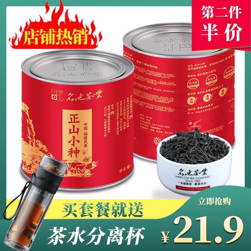 正宗武夷山特级浓香型小种红茶灌装125g