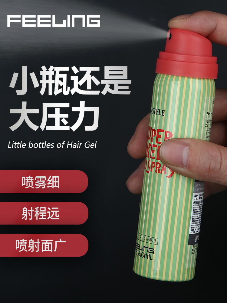 【买1送1】日本菲灵小瓶发胶喷雾87ml