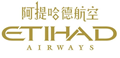 阿提哈德航空Etihad Airways 