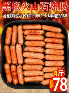 北京奥运会特供品牌 健士牌 黑椒火山石烤肠 4斤 不含淀粉