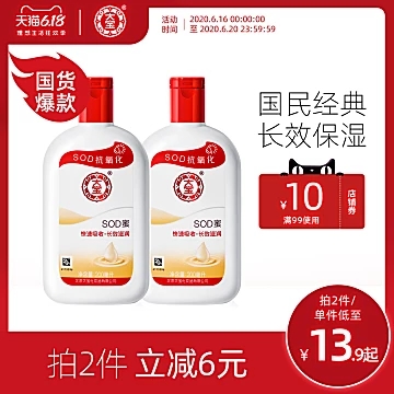 大宝SOD密 面霜润肤乳100mL