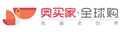 奥买家全球购服饰鞋包低至5折起优惠券