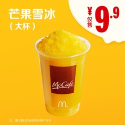 McDonald's 麦当劳 大杯芒果雪冰 单次电子券