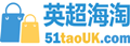 英超海淘官网100元代金券