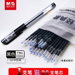 M&G 晨光 Q7 子弹头中性笔1支+笔芯20支（非晨光）