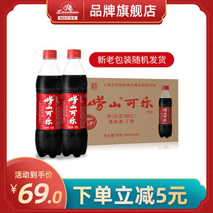 上合组织指定饮料 崂山可乐 500ml*24瓶