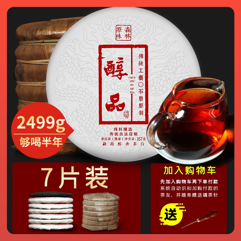 普洱茶熟茶7饼整提2018年醇品2499g特级布朗山熟茶云南七子饼茶