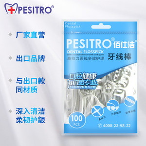 Pesitro 出口级超细牙线 100支*3袋