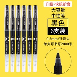 M&G 晨光 AGPV3401 作业神器 大容量中性笔 0.5mm 6支 三色可选