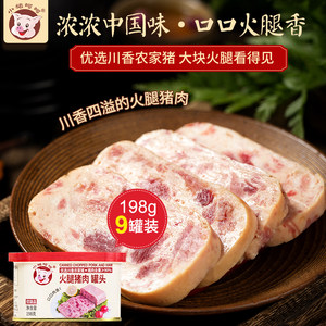 小猪呵呵 火腿午餐猪肉罐头 198g*3罐 猪肉含量≥90% 