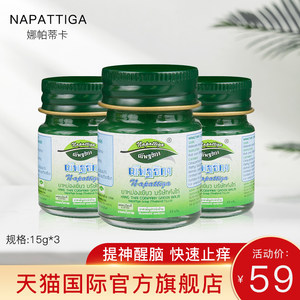 泰国万金油 Napattiga 青草膏15g*3瓶 防蚊/跌打损伤 