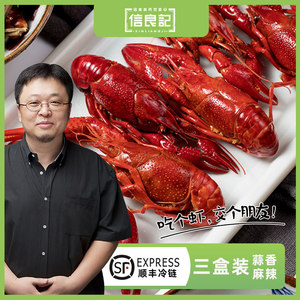 罗永浩推荐 信良记 麻辣/蒜香小龙虾 600g*3盒 净虾1.5kg 