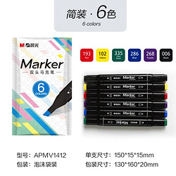 M&G 晨光 APMV1412 双头马克笔 6色体验装