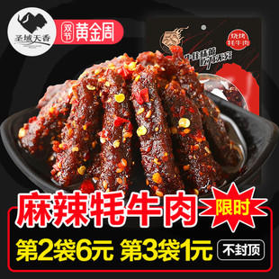 云南麻辣牦牛肉干60g冷吃牛肉条香格里拉特产干牛肉食品零食包邮