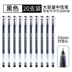 韩韵 超能写大容量中性笔 0.5mm 20支 三色可选