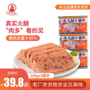江楼 猪肉午餐肉罐头 200g*3罐 猪肉含量高于85% 可见大肉粒