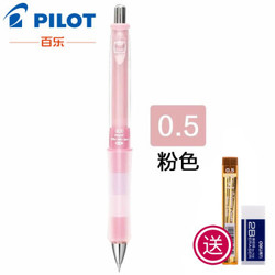 PILOT 百乐 HDGCL-50R 自动铅笔 单支装 多色可选