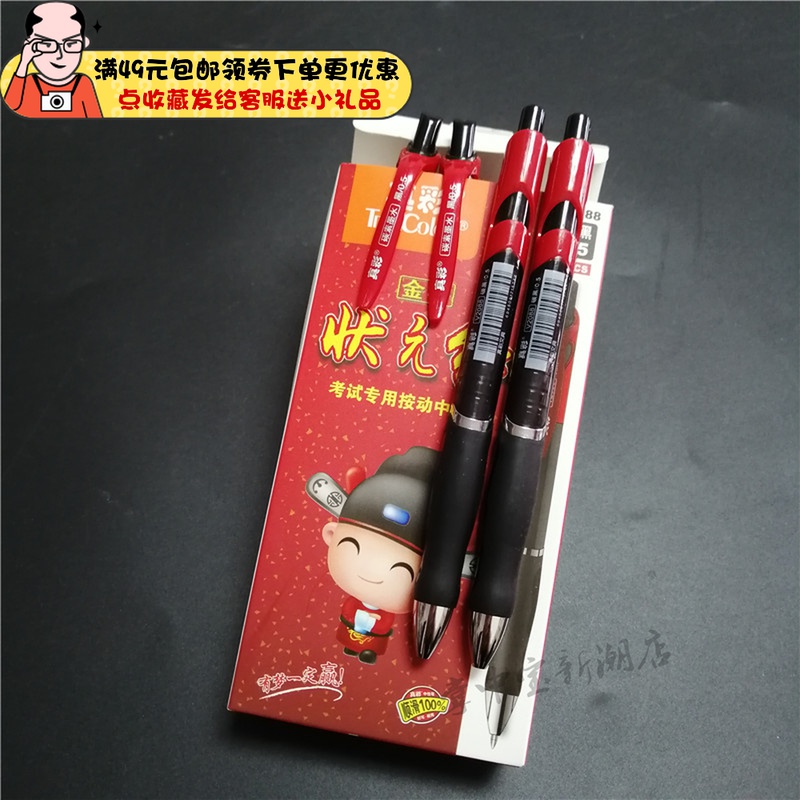 真彩状元红黑色中性笔学生考试用按动笔碳黑大容量碳素笔芯 0.5mm