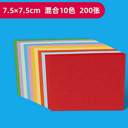 新尚 彩色折纸 10色混装 7.5*7.5cm*200张
