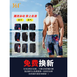 361° 男专业运动泳裤 速干沙滩裤