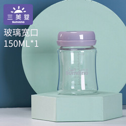 Sunveno 三美婴 母乳保鲜储奶玻璃罐 150ML *3件