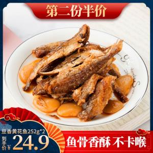 海誉豆香黄花鱼罐头252g*2鱼罐头熟食食品罐装海鲜即食下饭菜鱼肉