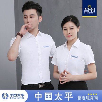 中国太平保险公司短袖商务衬衫工作服男女职业员工装衬衣夏季新款