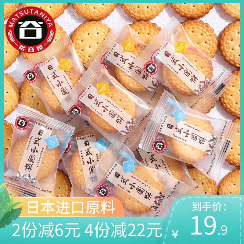 松谷屋日式小圆饼日本圆饼干海盐零食小吃休闲食品散装多口味包装
