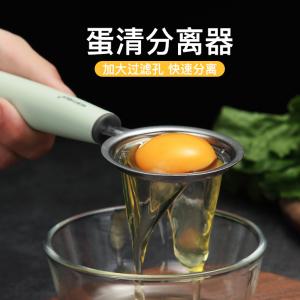 【白菜价】 家用不锈钢蛋黄蛋清分离器