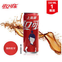 Coca Cola 可口可乐 刻字定制可乐摩登瓶 330ml   
