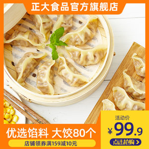 正大食品 菌菇三鲜/玉米猪肉蒸饺 460g*4袋