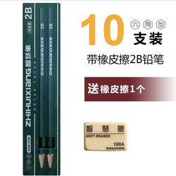 智慧象 DX1200 2B六角铅笔 10支盒装 送橡皮