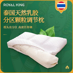 royalking 分区护颈乳胶枕 高度可任意调节   