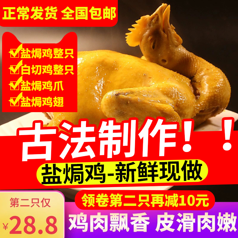 盐焗鸡850g熟食广东梅州正宗客家特产整只真空烧鸡扒鸡白切鸡斩鸡