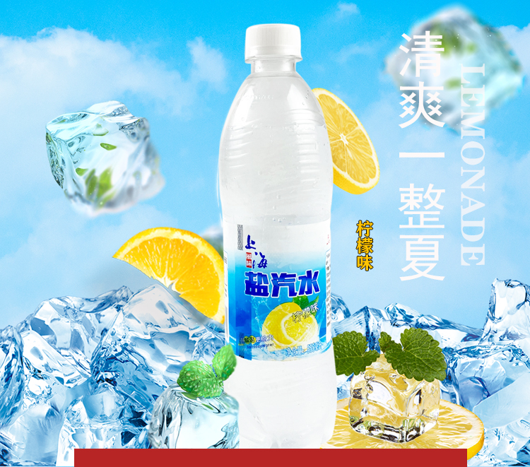 盐汽水柠檬上海风味夏季防暑降温碳酸饮料整箱24瓶新日期现货秒发