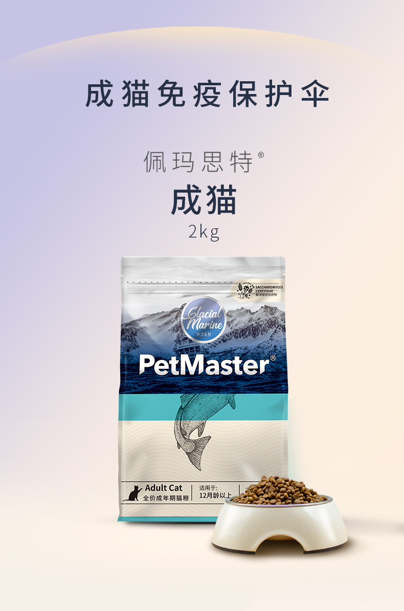 petmaster猫粮冰川成猫2kg非10斤高蛋白佩玛斯特猫咪主粮佩玛思特