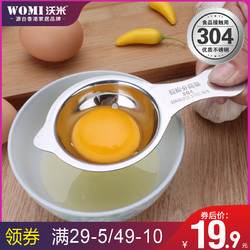 沃米304不锈钢蛋清分离器家用取蛋黄蛋白分离神器蛋液过滤隔蛋器