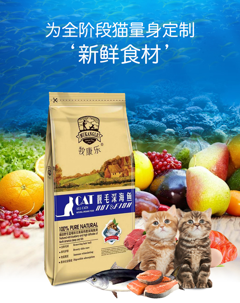 牧康乐深海鱼海苔双拼猫粮10斤幼猫老年成年猫粮英短特价猫粮5KG