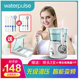 Waterpulse 健适宝 V600G 舒适型冲牙器   