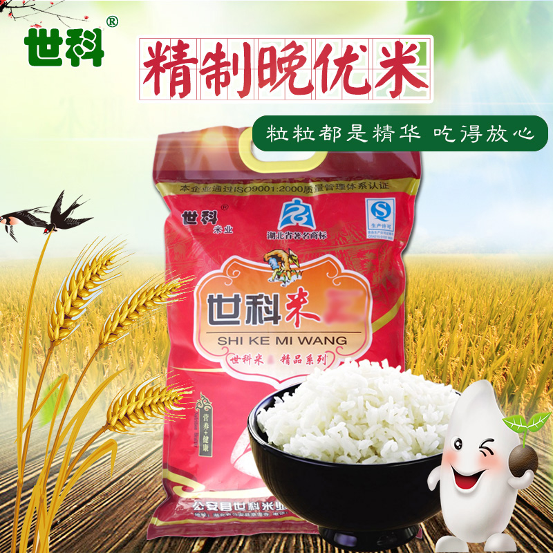 世科精制晚优米湖北荆州特产香米公安大米长粒大米非东北大米5kg